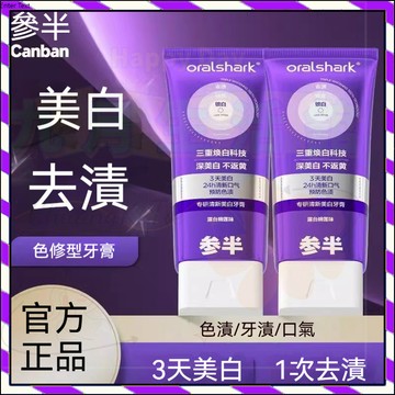 【台灣出貨】參半口腔鯊魚SP-4益生菌牙膏100g 茉莉薄荷 美白牙齒 去除牙漬清新  益生菌耀白 口腔護理 潔白牙齒