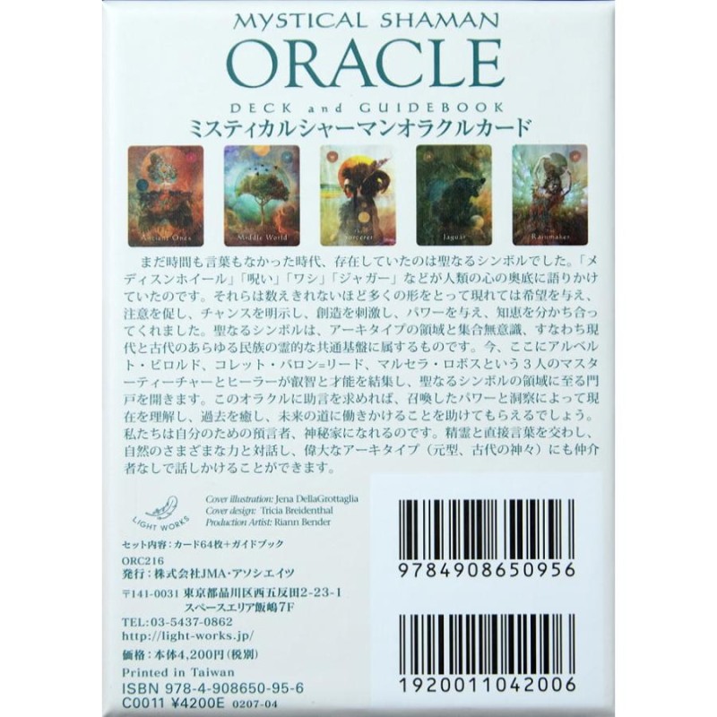 オラクルカード 占い カード占い タロット ミスティカル シャーマン MYSTICAL SHAMAN ORACLE ルノルマン |  LINEブランドカタログ