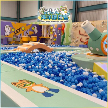 嘉義【好想兔海洋探險島】入園門票-家長票(MO)