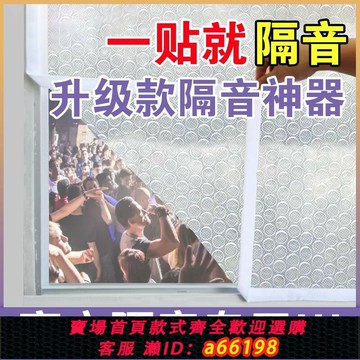 【台灣公司 可開發票】【1294人收藏】窗戶隔音神器臨街玻璃窗簾消音吸音棉超強降噪馬路睡覺專用窗戶貼