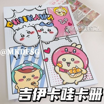 【✨臺灣齣貨✨】吉伊卡哇 卡冊A5四宮格活頁本 拍立得 相冊愛豆專輯 小卡追星 收納冊動漫週邊卡通可愛卡片收藏冊生日禮物
