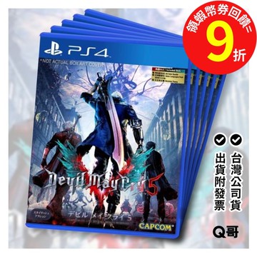 PS4 惡魔獵人 5 亞中版 Devil May Cry 5 中文 台灣公司貨 遊戲片 PS遊戲片 Q哥電玩 SW096