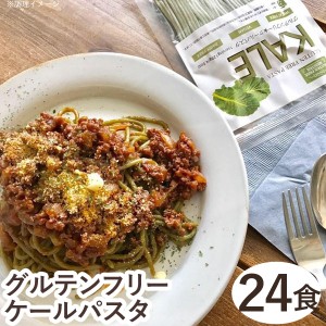 グルテンフリーケールパスタ（128g）