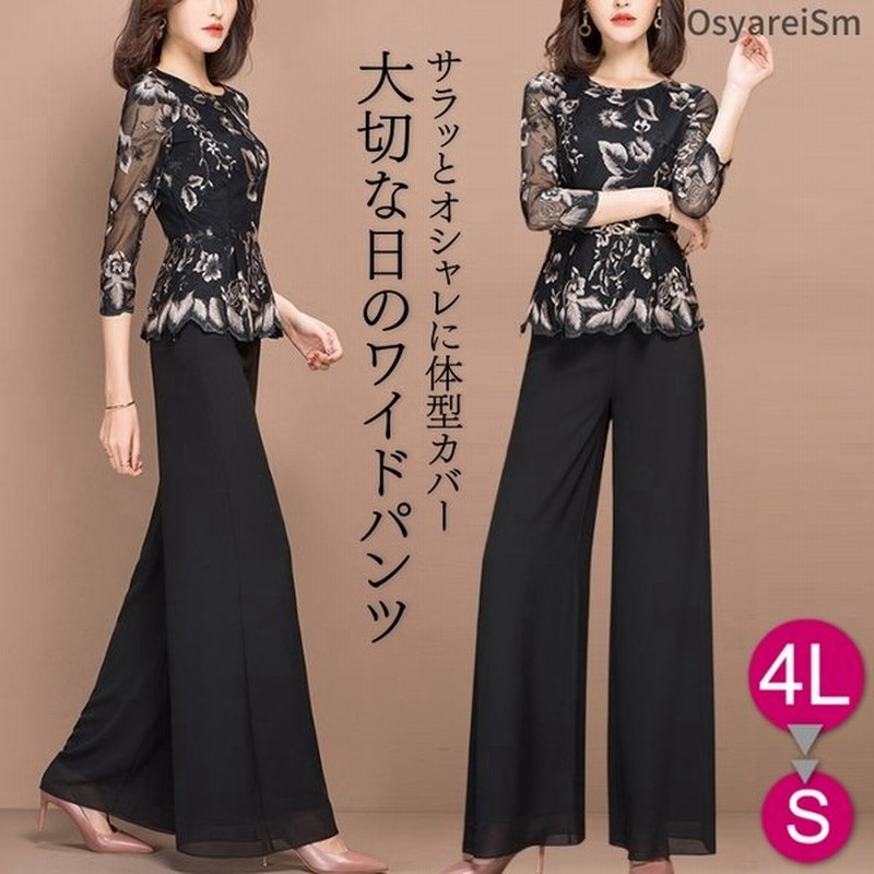 パンツドレス 結婚式 セットアップ おしゃれ きれいめ 袖あり 夏 大きいサイズ 親族 ミセス フォーマルドレス パンツスーツ パーティードレス パンツ ブラック 通販 Lineポイント最大get Lineショッピング