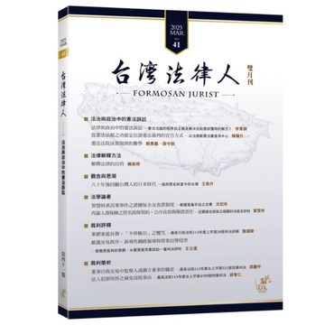 台灣法律人第41期