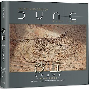 《沙丘【城邦讀書花園】