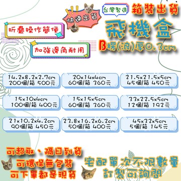 現貨 飛機盒 箱裝出貨 披薩盒 紙箱 包材 超商紙箱 盒子 禮物盒 紙盒 包裝盒 箱子 包材 小紙盒 包裝用品 超商紙箱