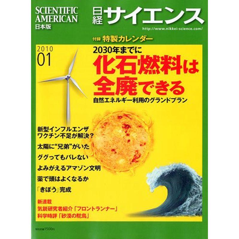 日経サイエンス 2010年 01月号 雑誌