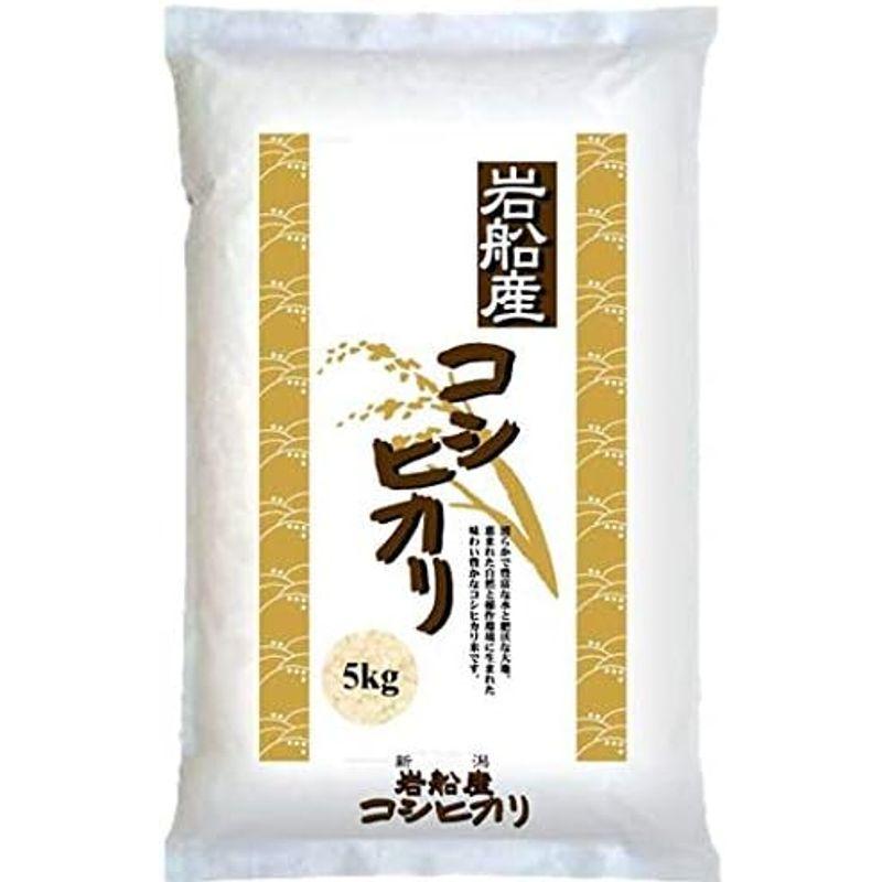 新米令和5年産・2023年産 新潟 岩船産コシヒカリ5kg