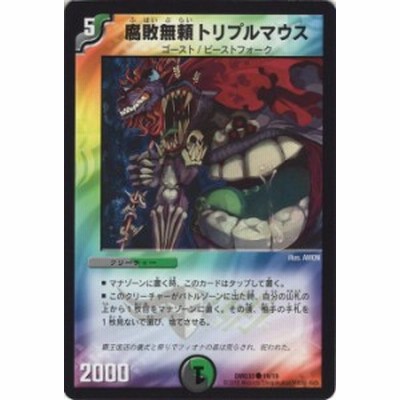 デュエルマスターズ カード 腐敗無頼トリプルマウス DMD33