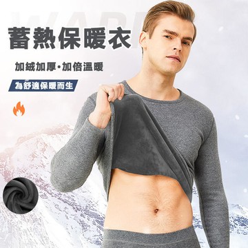 【川澤百貨】加厚刷毛保暖男內衣 居家衣 居家褲 刷毛褲 保暖褲 衛生衣 發熱衣 統棉 衛生褲