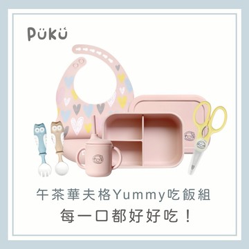 【PUKU】午茶華夫格Yummy吃飯組(草莓)│新生兒禮、彌月禮、周歲禮│