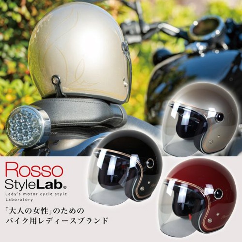 魅了 Rosso StyleLab ロッソ ジェットヘルメット フリーサイズ