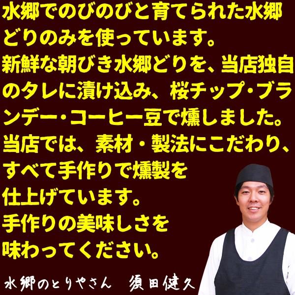 スモークチキン 水郷どりむね肉の燻製 くんせい スモークチキン