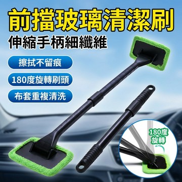 【台灣現貨】 汽車擋風玻璃清潔刷