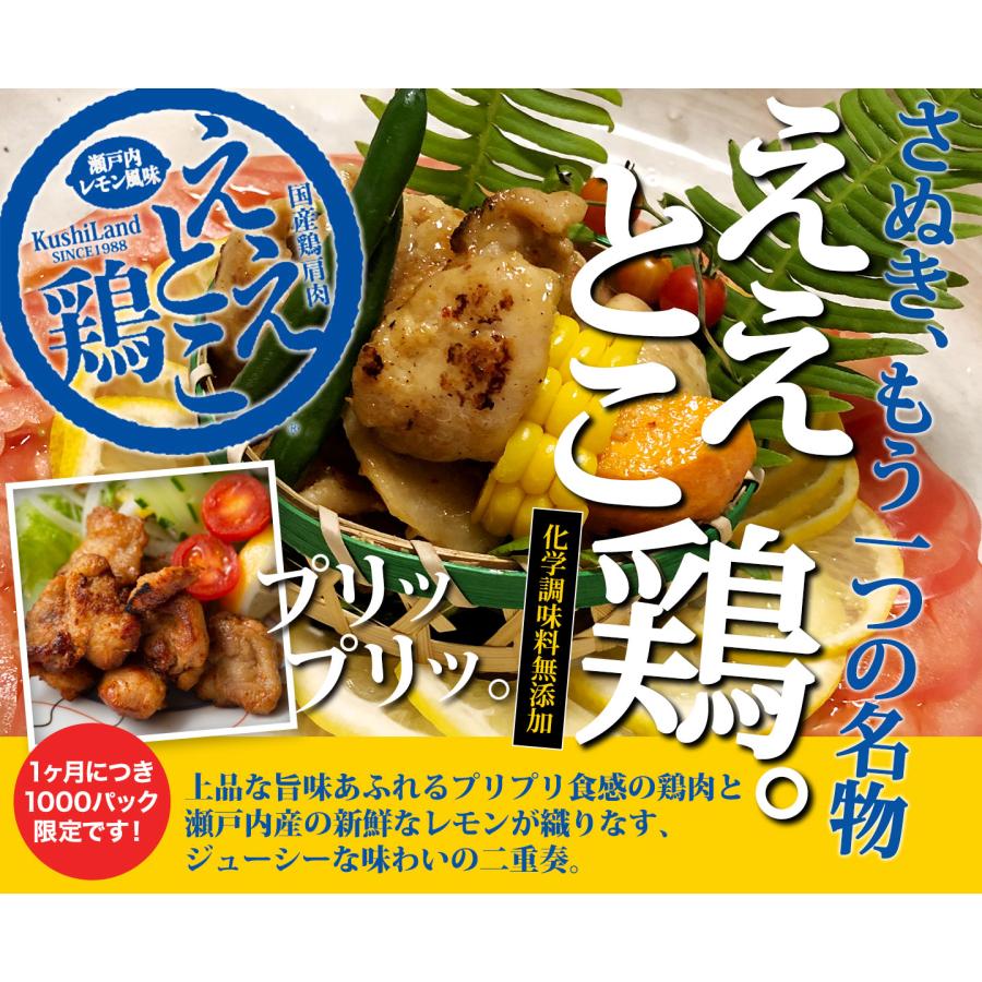 さぬき　鳥本舗　骨付き鶏　2本　ええとこ鶏1袋　セット　鶏油付き（骨付鶏240ｇ×2　ええとこ鶏120ｇ×1　鶏油25ｇ×3）