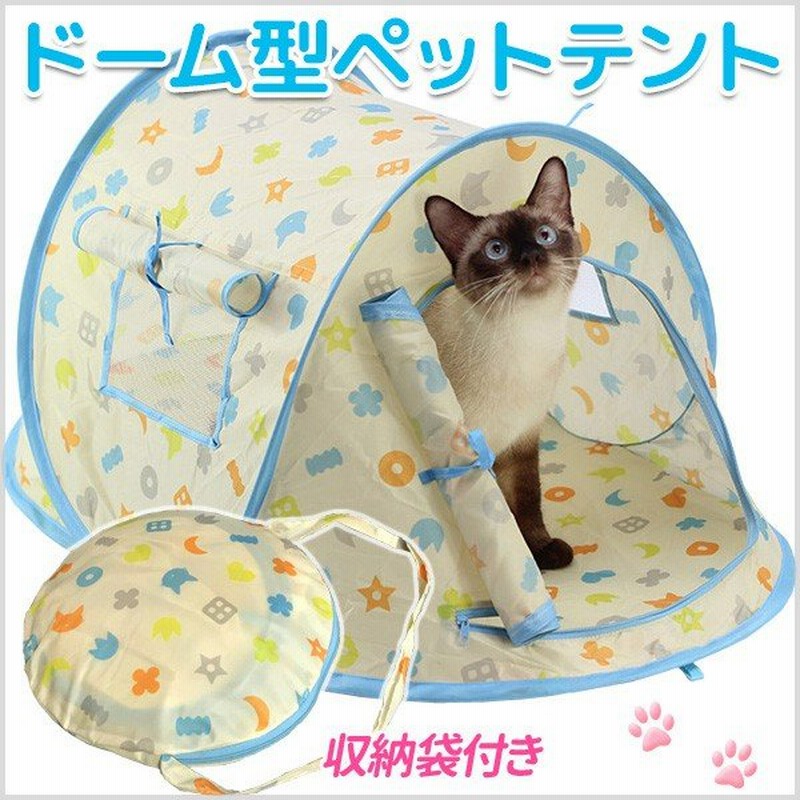 ペットハウス ドーム型 室内用 折りたたみ式 メッシュ窓 付き 犬 猫 ドッグ キャット ペットテント ハウス 通販 Lineポイント最大0 5 Get Lineショッピング