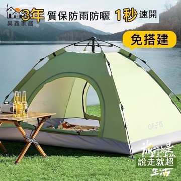 免運 附發票 帳篷 戶外帳篷 便攜帳篷 德國戶外帳篷露營野餐全自動搭建折疊加厚塗層防曬防雨防潮春遊工廠現貨直銷 全館免運 售後保障 年底鉅惠 5h1117