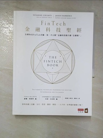【書寶二手書T5／大學商學_DWN】FinTech金融科技聖經_蘇珊‧契斯蒂