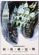 海底威尼斯【二手書_良好】TAAZE讀冊生活