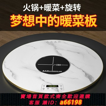 【台灣公司 可開發票】火鍋暖菜板多功能家用加熱轉盤圓餐桌墊熱菜飯菜保溫板熱菜板電熱