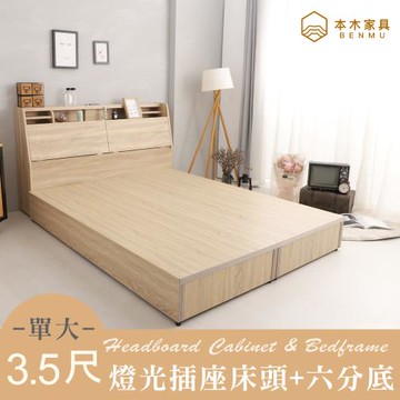 【本木】薩魯 LED燈光房間二件組-單大3.5尺 床頭+六分底