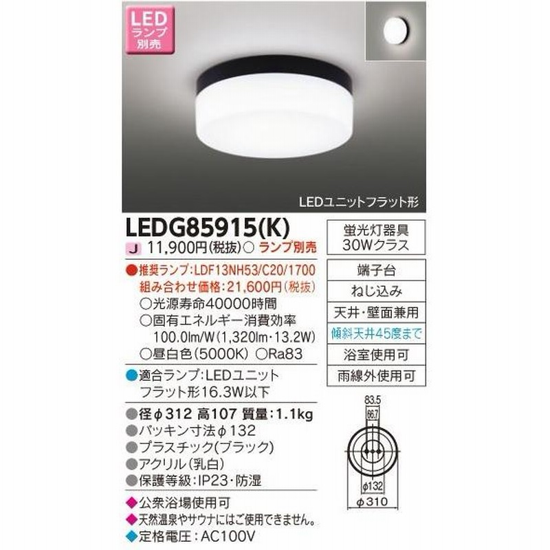 正規品質保証】【正規品質保証】東芝 LEDユニットフラット形 アウトドア 軒下シーリングライト 天井・壁面兼用 シーリングライト、天井照明 
