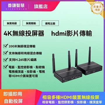 【4K無線延長】HDMI投屏器 無線投屏器 高清傳輸器 一拖多 200米遠距 零延遲 即插即用 會議教學/家庭影院/直播監控