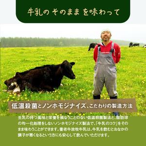 ふるさと納税 オーガニック＆グラスフェッド養老牛放牧牛乳900ml×3本 北海道中標津町