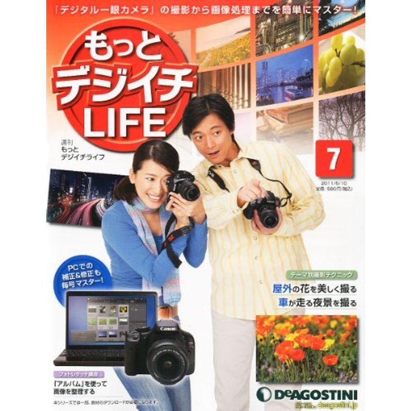 もっとデジイチLIFE (ライフ) 2011年 10号 雑誌