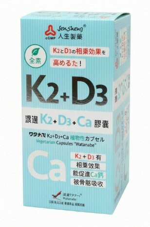人生 渡邊K2+D3+CA複合錠 60粒/盒 阿爾富山藥局
