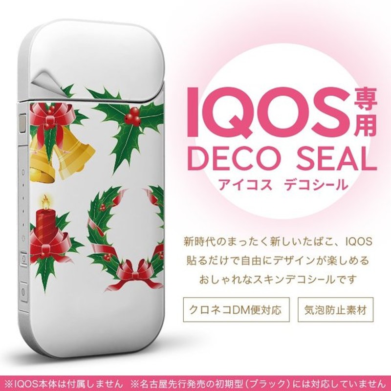 Iqos アイコス 専用スキンシール 裏表2枚セット カバー ケース ステッカー デコ アクセサリー デザイン おしゃれ クリスマス リース リボン 通販 Lineポイント最大get Lineショッピング