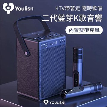 美國 YOULISN 行動式K歌藍芽音響-雙麥旗艦版 S13 /移動卡拉OK藍芽音響 隨時歡唱