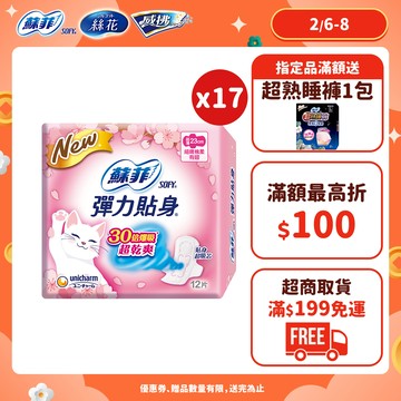 蘇菲 彈力貼身 日用/夜用衛生棉 大包組 #日用 #夜用衛生棉 #防漏│嬌聯官方旗艦店