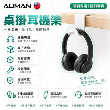 隔日達✨第五代優化版 耳機掛架✨無痕 耳機支架 掛架 支架  耳罩式 耳機架 造型耳機架 耳機收納 耳機掛勾 壁掛耳機架