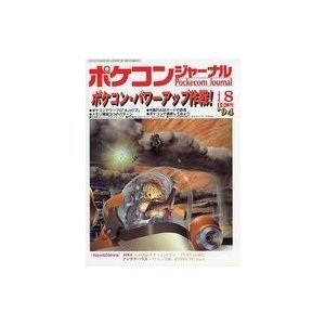 中古一般PC雑誌 Pockecom Journal 1994年8月号 ポケコン・ジャーナル