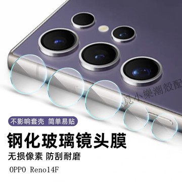 鏡頭保護貼高清鏡頭膜 適用OPPO Reno16F 16 14F 14 13 12 11 pro 13F 12F 11F