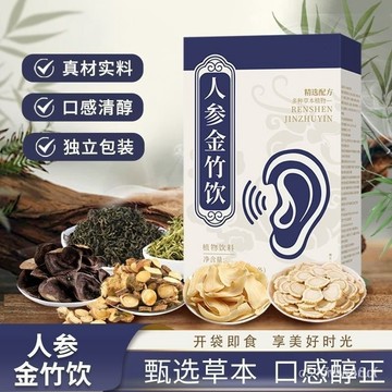 🔥免運下殺價🔥人蔘金竹飲洱舒飲蒲公英百閤梔子草本植物飲料正品 人參 金竹飲 洱舒飲 蒲公英 百閤 梔子 WYMV