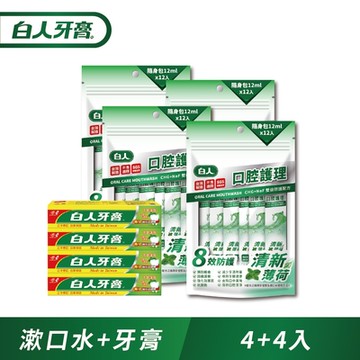 白人口腔護理清新隨身包漱口水12mlX12入X4+雙氟鈣30gX4