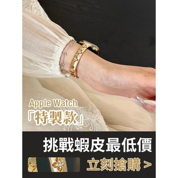 「限量特惠」適用 APPLE WATCH 提花手鐲錶帶 設計款 S11 S10 SE 46mm 女士錶帶 45mm 44