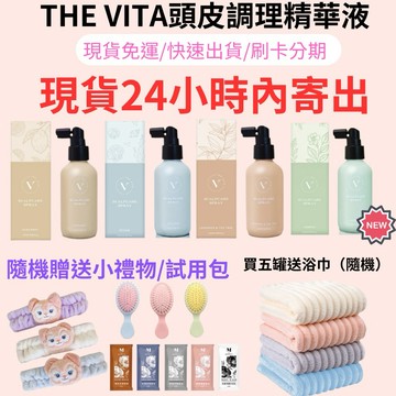 【官方授權】  買三會送一 24小時內出貨 the vita頭皮水 頭皮精華液  頭皮調理精華