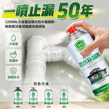 台灣出貨✨ 防水補漏噴劑 牆壁堵漏王 聚氨酯噴霧材料 外牆樓頂自噴 700ML大瓶裝