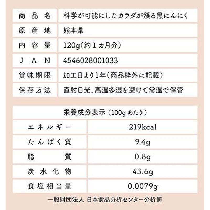 ビーバン おいしいだしを肥料で栽培した 科学が可能にしたカラダが漲る黒にんにく 120g 約1ヵ月分