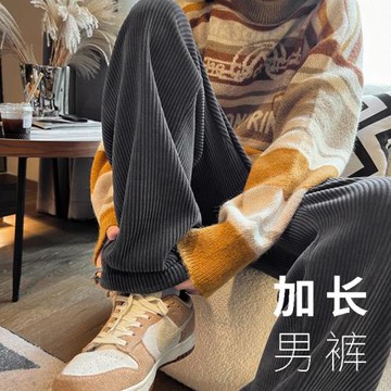 (免運)長褲男高個子加長男褲加絨加厚垂感180拖地秋冬185褲子190cm110
