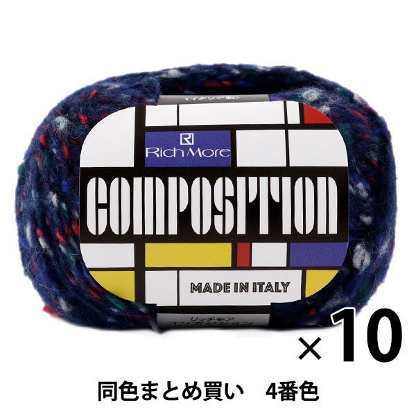 秋冬毛糸 COMPOSITION 4番色 Rich More リッチモア