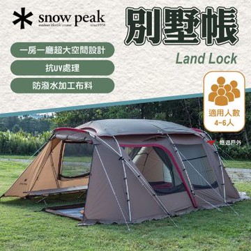 【SnowPeak】Land Lock 別墅帳 TP-671R 悠遊戶外