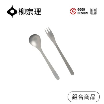 <團>日本柳宗理│14cm茶匙+15cm蛋糕叉