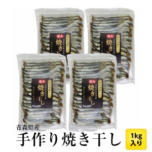 青森県陸奥湾産（脇野沢・外ヶ浜）焼き干し いわし 1kg │ 焼干し