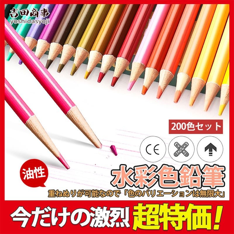 色鉛筆 水彩 お絵かき 水彩画 200色セット プレゼント 油性 文房具 筆記具 絵の具セット カラーサインペン 入学 入園 祝い 画材 塗り絵 通販  LINEポイント最大GET | LINEショッピング