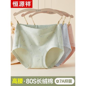 恒源祥高腰收腹內褲女士純棉全棉襠7A抗菌媽媽中老年無痕三角短褲